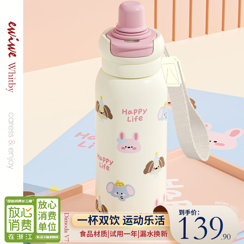 EWIWE保温杯女大容量316新款高颜值吸管杯子运动上学专用便携双饮水壶 粉色奶椰椰/食品级材质/双饮盖/620ml
