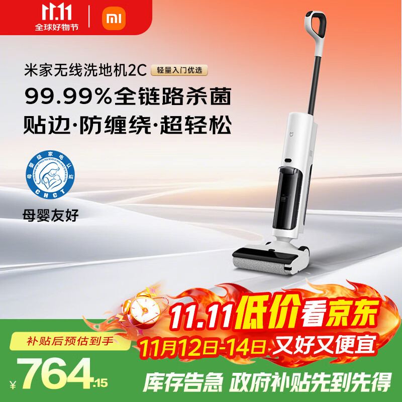 米家小米无线洗地机2C 家用吸拖洗一体 实时电解水杀菌 沿边扫拖自清洁 手持吸尘滚刷防缠绕