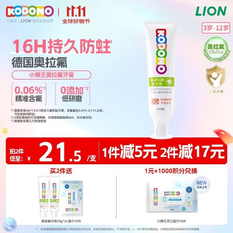 Plus领9折补帖卷 再领补贴卷 自营狮王 3-12岁儿童牙膏50g plus28.84元 - 特价的