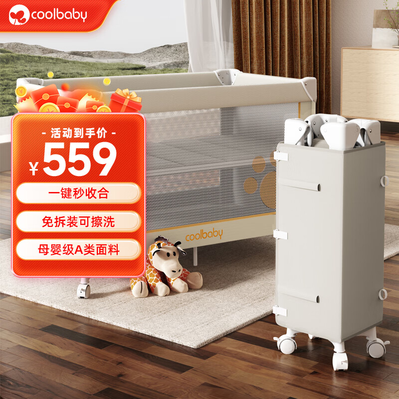 coolbaby婴儿床可调高度可移动多功能折叠新生儿宝宝床米色基础款