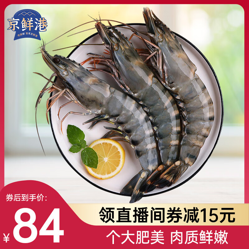 京鲜港 越南黑虎虾净重2斤 加大号20-30只/盒大虾海鲜活冻 聚餐送礼家庭