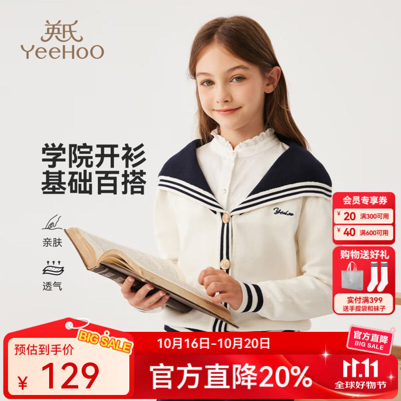 英氏（YEEHOO）儿童毛衣女童针织衫秋季时尚淑女学院风开衫秋装新款衣服中大童装 海军logo米白 150