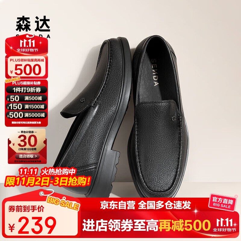 森达皮鞋男上班通勤一脚蹬乐福鞋商务正装鞋 黑色 42