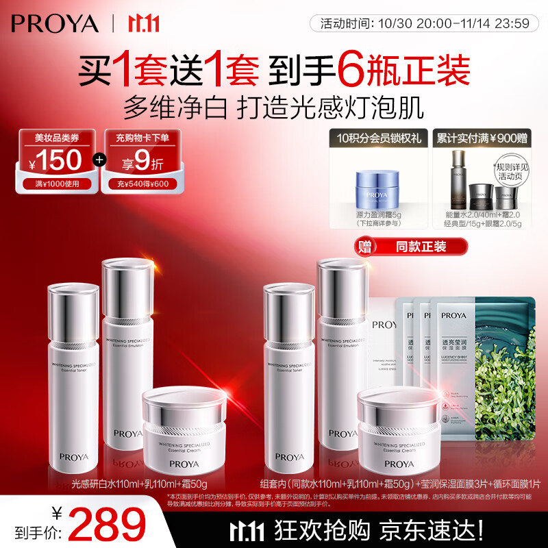 珀莱雅光感研白水乳霜套装烟酰胺美白淡斑修红提亮护肤品套装化妆品套装