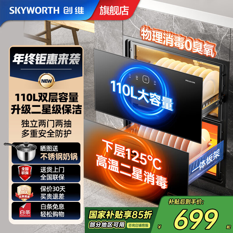 消毒柜排名前十品牌,这10款高效杀菌,静音设计,厨房必备好帮手-图片9