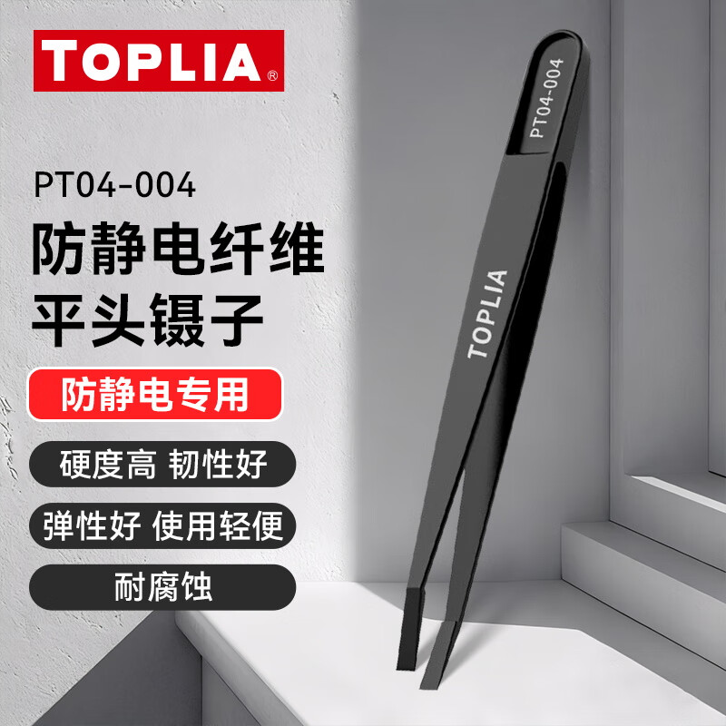 拓利亚(TOPLIA)PT04-004 防静电纤维平头镊子 无尘室LED行业手动镊子
