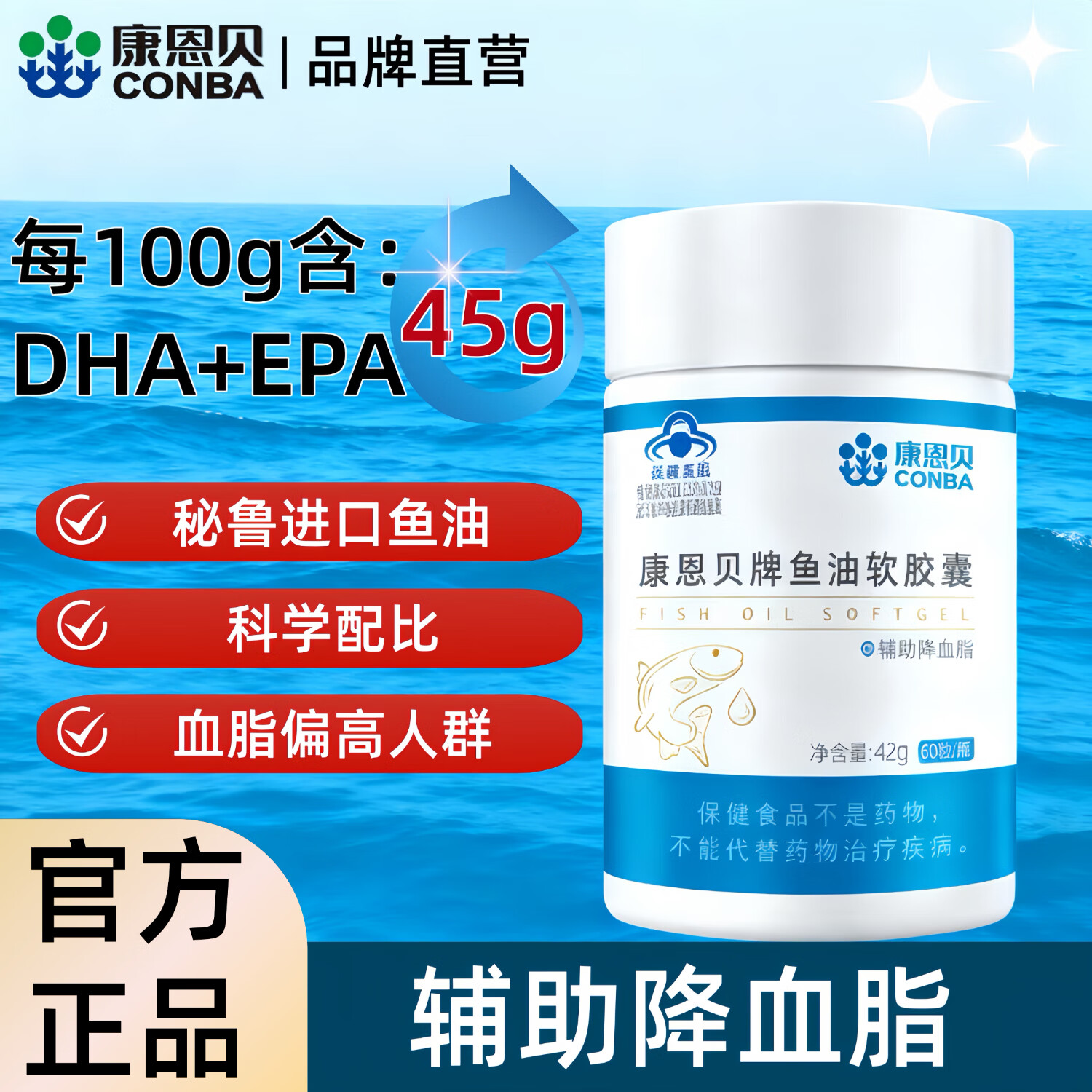 康恩贝鱼油软胶囊omega3辅助降血脂中老年深海鱼油官方正品 鱼油60粒*