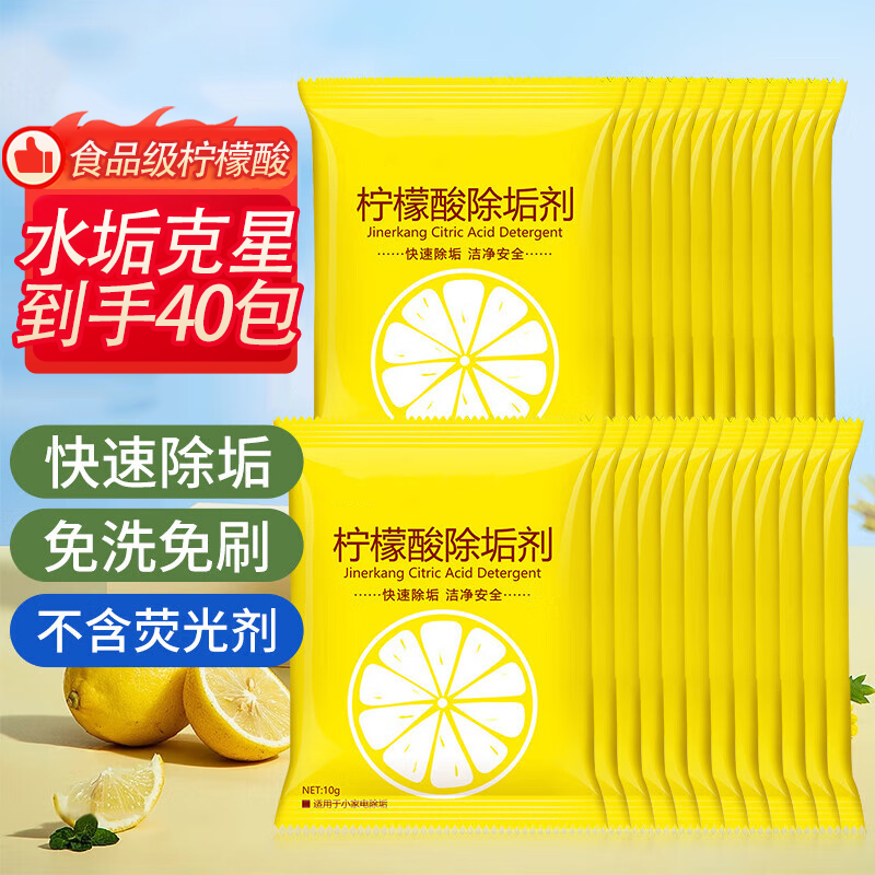 槿森泉柠檬酸除垢剂水垢茶垢茶渍清洁剂饮水机电热水壶蒸箱10g*40袋