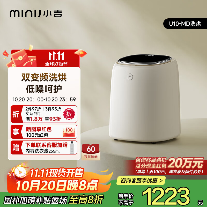 小吉（MINIJ）0.5kg内衣洗衣机小型迷你高温煮洗去血渍洗烘一体变频内裤洗衣机U10-MD 补贴