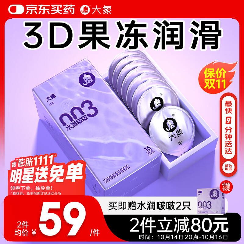 大象003超薄避孕套水润啵啵18只(含赠) 果冻玻尿酸安全套男女计生用品