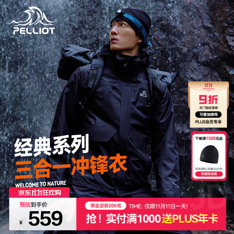 伯希和（Pelliot）冲锋衣三合一男女薄外套春秋抓绒内胆夹克户外防风防泼水登山服 【男】曜石黑 L