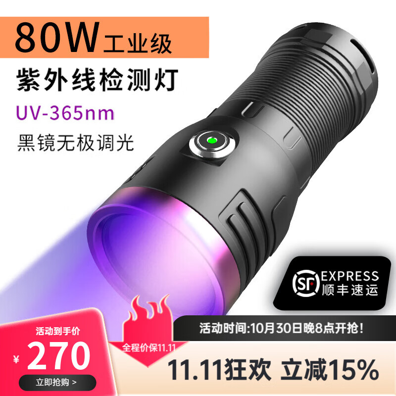 米欧特大功率365紫光灯鉴定专用玉石防伪鉴定紫外线手电筒UV荧光剂检测 【16核】80W紫光灯 无极调光
