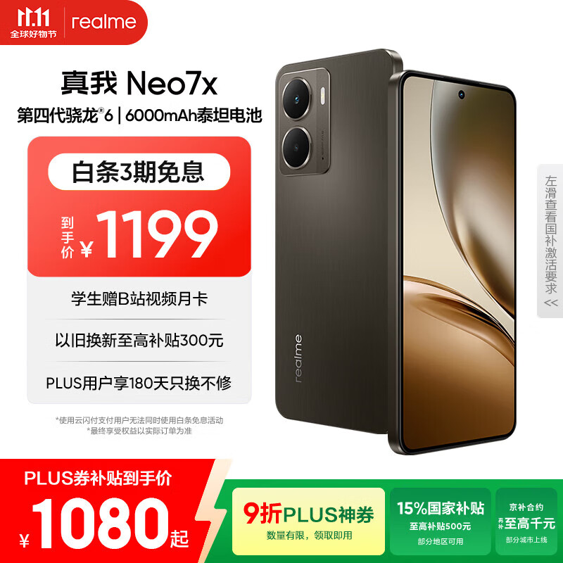realme真我Neo7x【国家补贴】8+256钛灰风暴 6000mAh大电池 第四代骁龙6性能芯 护眼电竞直屏 智能AI手机