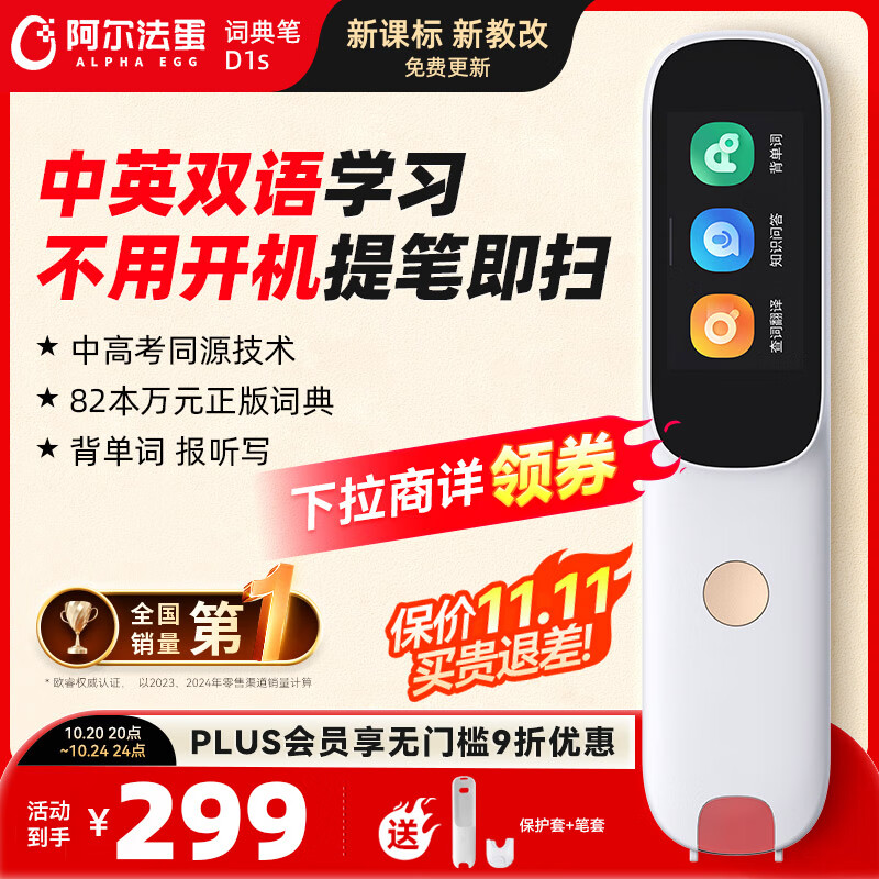 阿尔法蛋词典笔D1s 【新品上市】英语点读笔小初高中英翻译笔 单词笔扫描笔学习笔电子词典扫读笔