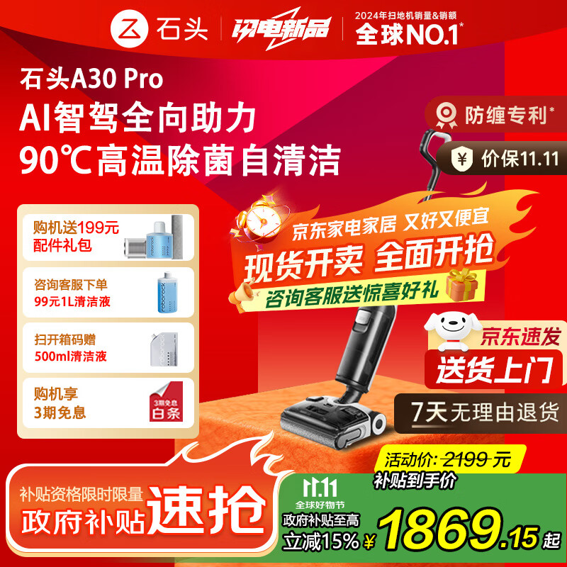 石头（roborock）A30 Pro洗地机0缠毛180°平躺AI智驾助力智能投放家用吸拖洗一体手持吸尘器 AI智驾全向助力A30 Pro