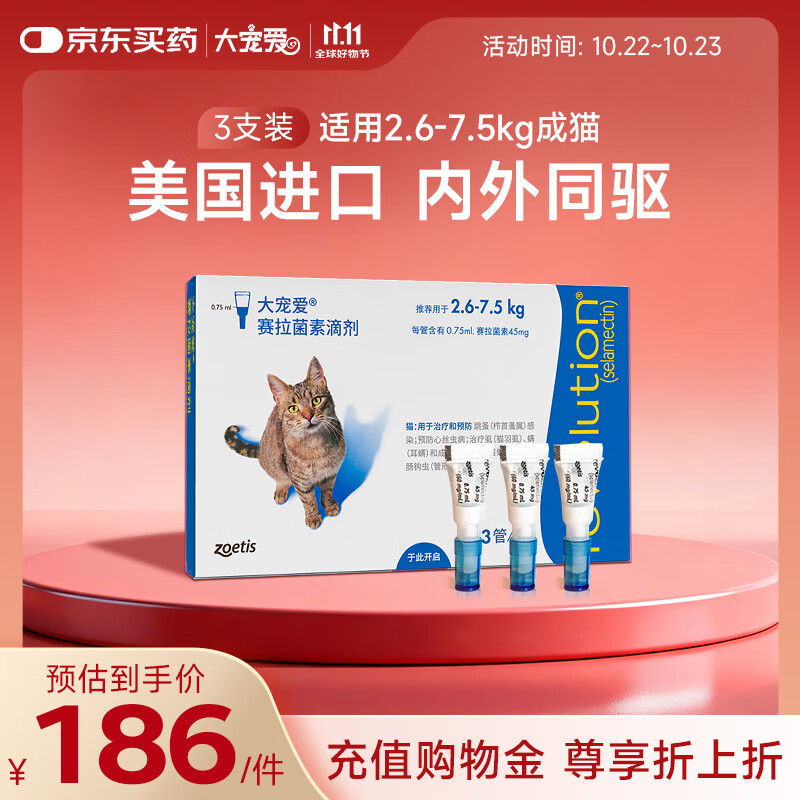 大宠爱 猫驱虫药 体内外同驱耳螨虱子跳蚤虫 2.6-7.5kg成猫 3支装