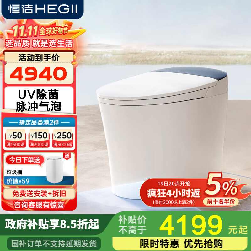 恒洁智能马桶一体机 不限水压带水箱座圈加热智能坐便器H3 升级泡沫盾+脚感+翻盖翻圈H3MAX 400mm