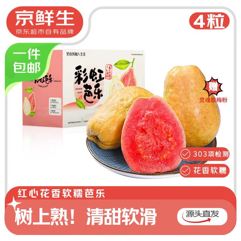 京鲜生树熟软糯红心芭乐 4个装单果130g+ 新鲜番石榴 源头直发包邮