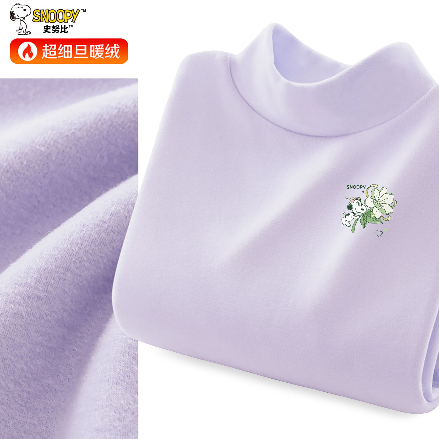 史努比女童保暖打底衫新款儿童可爱轻暖亲肤上衣中大童长袖半高领T恤 GT栀子努比K香芋紫 130