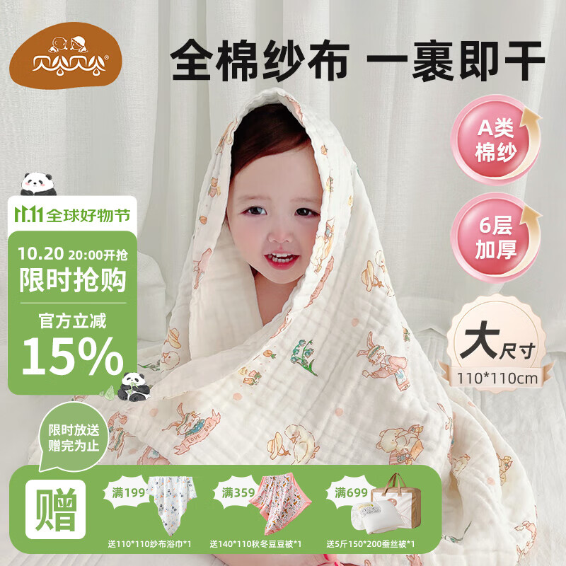 贝谷贝谷儿童浴巾纯棉婴儿浴巾超柔吸水纱布巾宝宝洗澡包巾新生婴儿用品 爱丽丝花园6层纱布浴巾110*110cm