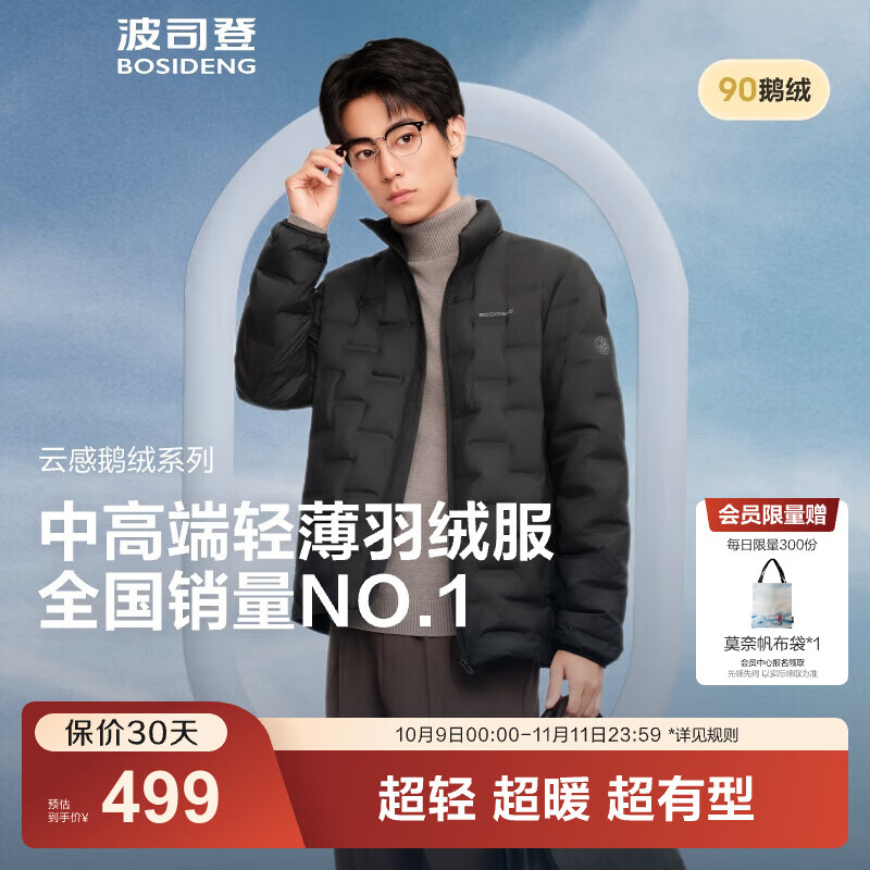 波司登（BOSIDENG）25年新款短款轻薄羽绒服男90鹅绒立领无缝胶囊保暖外套B250131033 【700+蓬鹅绒】黑色-经典极简风【卡码拍大】 L 180/100A 体重约140-155斤