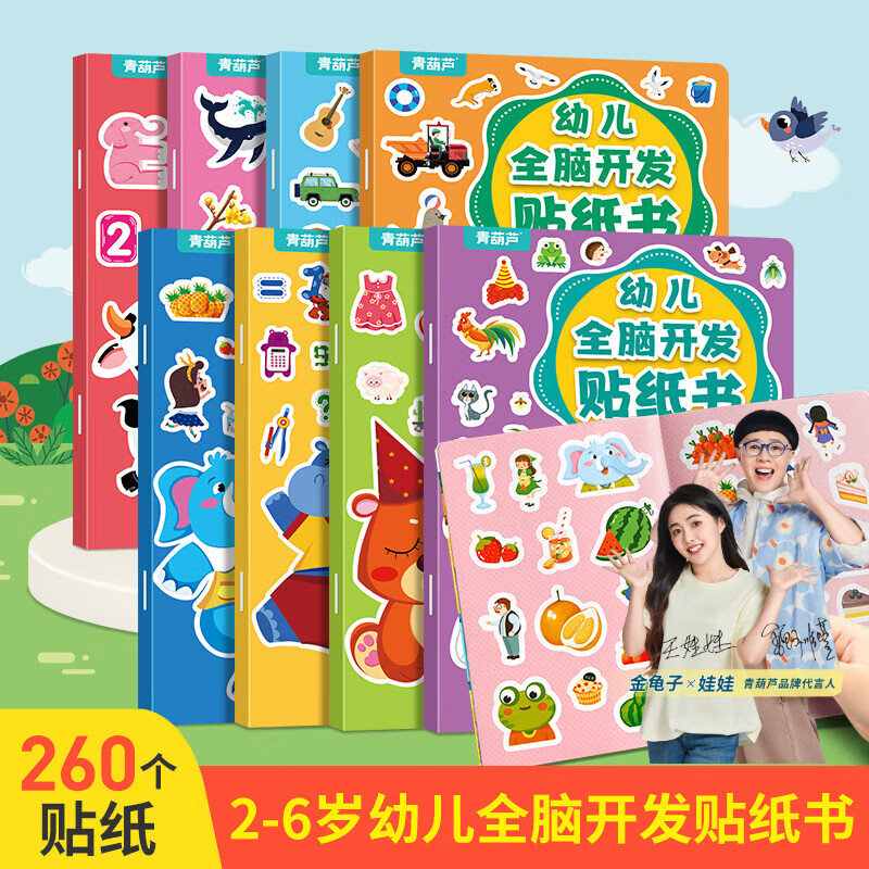 青葫芦专注力训练贴纸书 8册 9.8元，折1.2/本 越玩越聪明，科普启蒙 - 线报酷