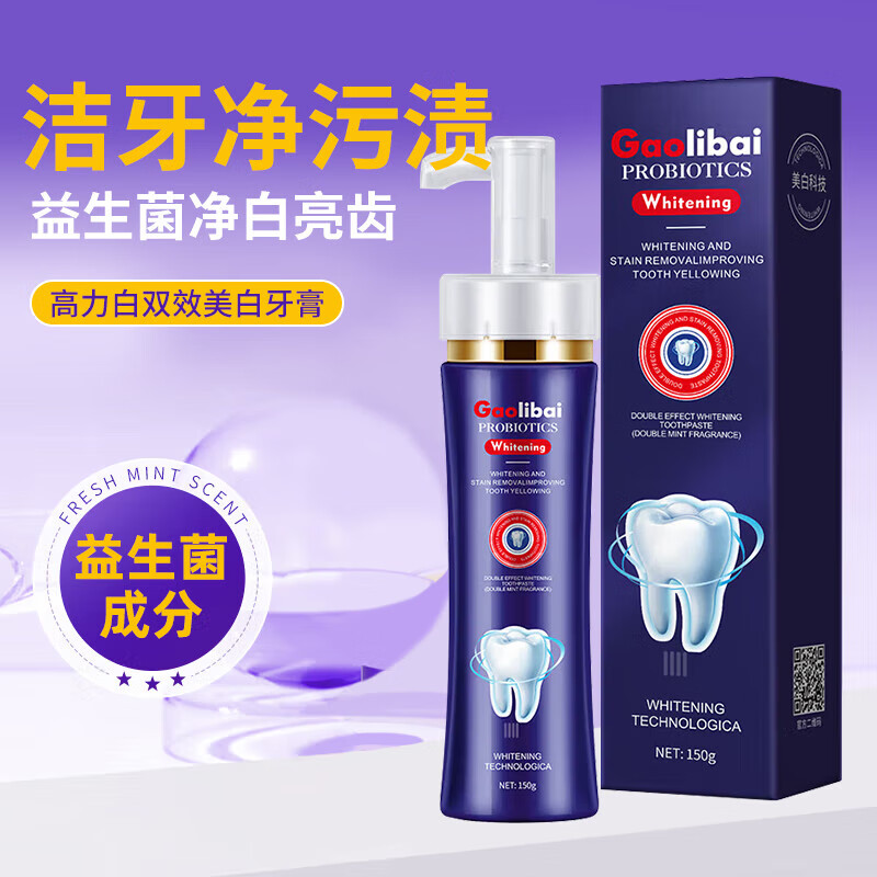 高力白(GAOLIBAI)美白牙膏按压式烟黄牙去渍亮白口臭薄荷清新口气防蛀防龋齿牙膏 按压式美白牙膏/1瓶