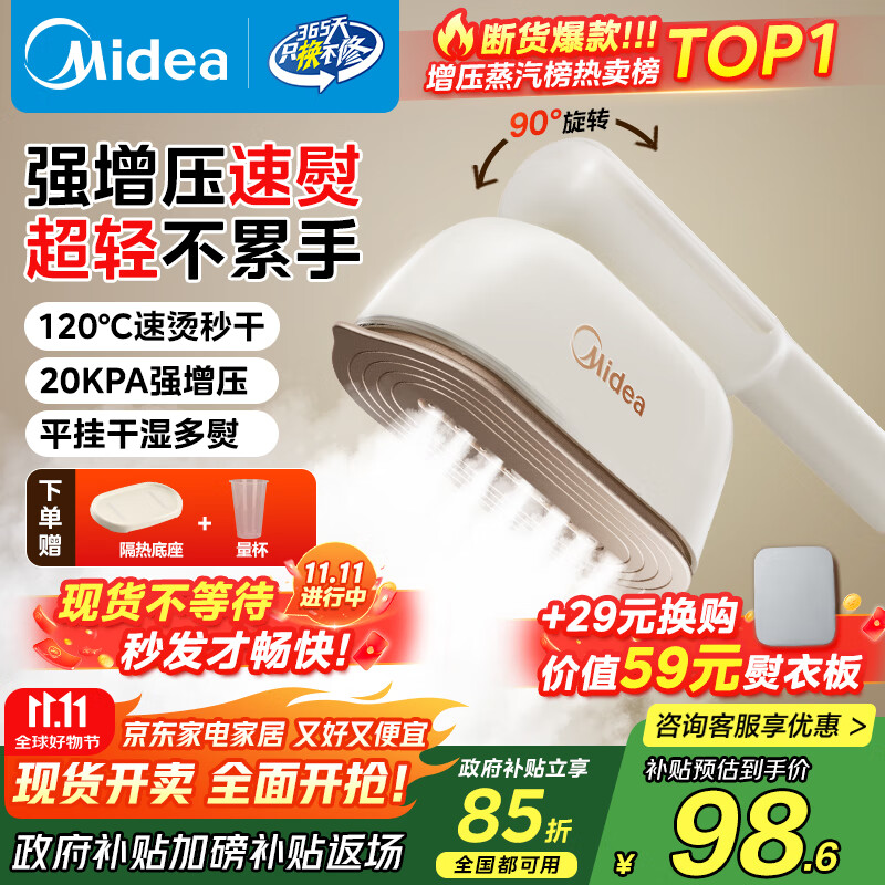 美的（Midea）【增压蒸汽榜TOP1】手持挂烫机家用熨烫机/出差旅游便携电熨斗机/小型大蒸汽熨斗机团购YBJ12JD