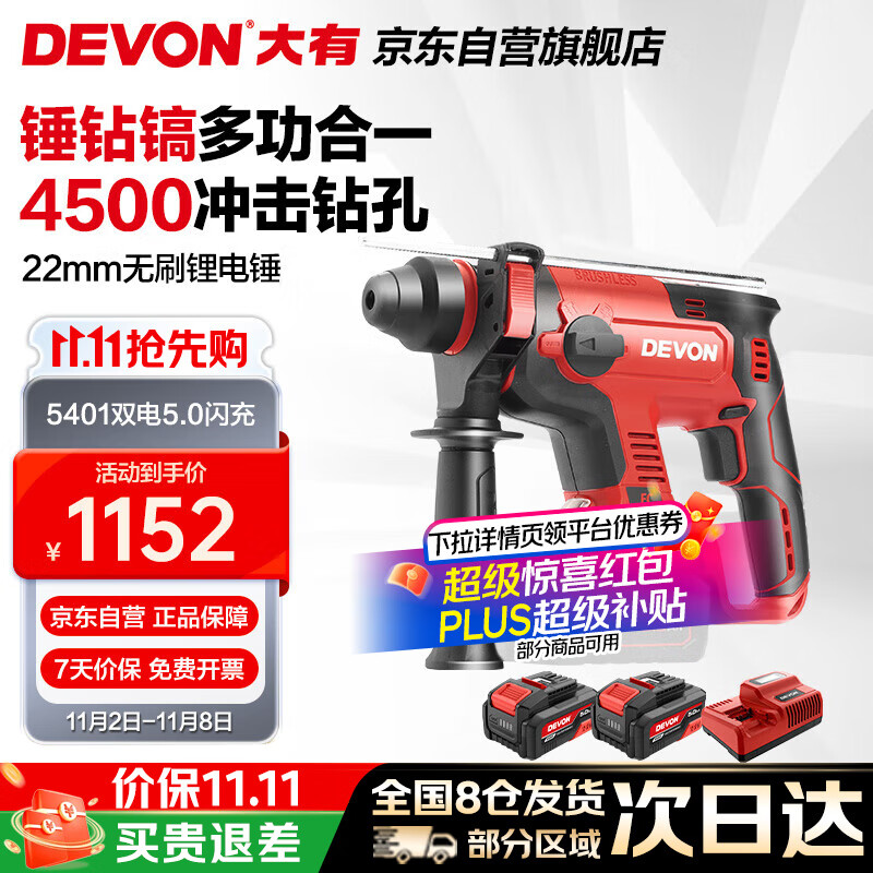 大有20V无刷充电锂电电锤5401冲击钻电镐两用混凝土开凿双电5.0闪充