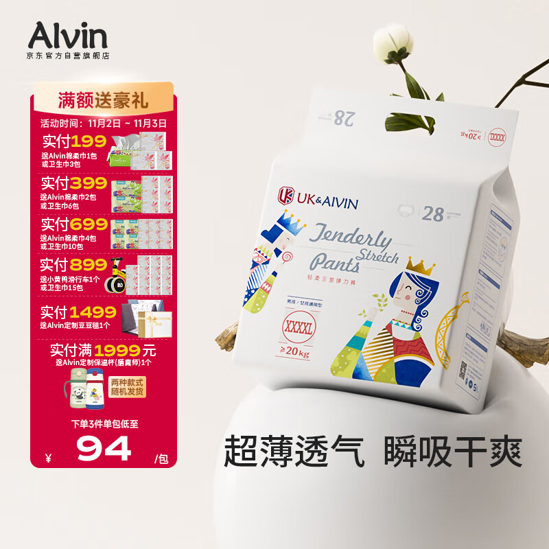 艾薇儿AlvinUK王室透气超薄拉拉裤XXXXL码28片干爽弹力裤薄款透气夏天