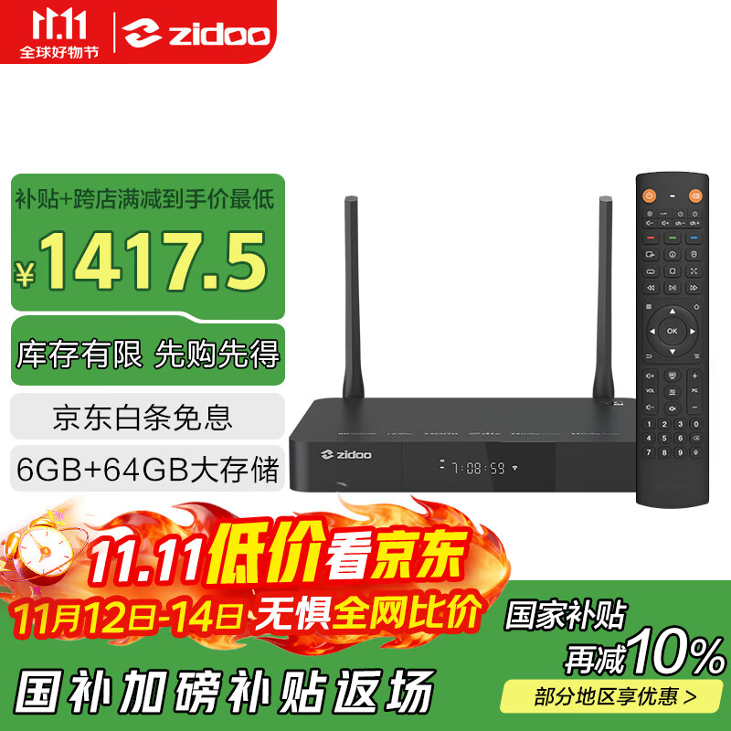 芝杜（ZIDOO）Z9X8K高清网络硬盘播放器8KUHD杜比视界高清播放机-V11红外遥控器