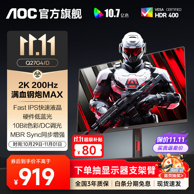 AOC Q27G4/D 27英寸显示器2K 200HZ电竞FastIPS快速液晶1ms满血小金刚高刷游戏电脑显示屏 【新】2K原生200Hz Q27G4/D