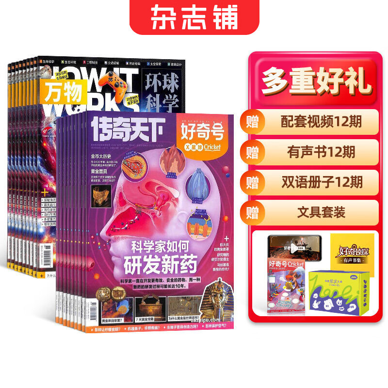 【送文具大礼包】好奇号杂志组合任选杂志铺 2026年1月起订 共12个月订阅  6-12岁青少年科普百科通识读物图书少儿阅读小学生课外阅读图书青少年中英双语Cricket Media中文版 【推荐】好