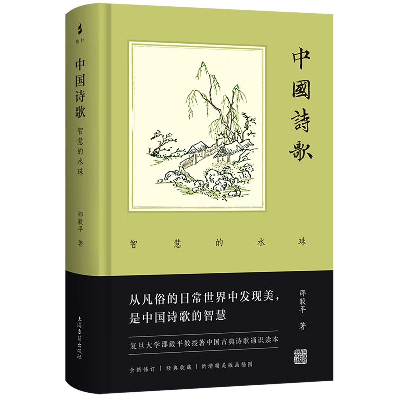 中国诗歌:智慧的水珠