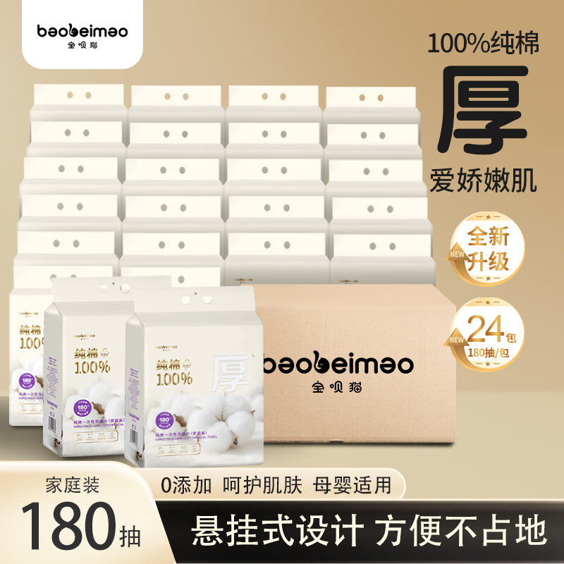 宝呗猫新疆棉100%纯棉洗脸巾20*20cm大号加厚 悬挂式 抽取方便 180抽*24提【公司福利装】