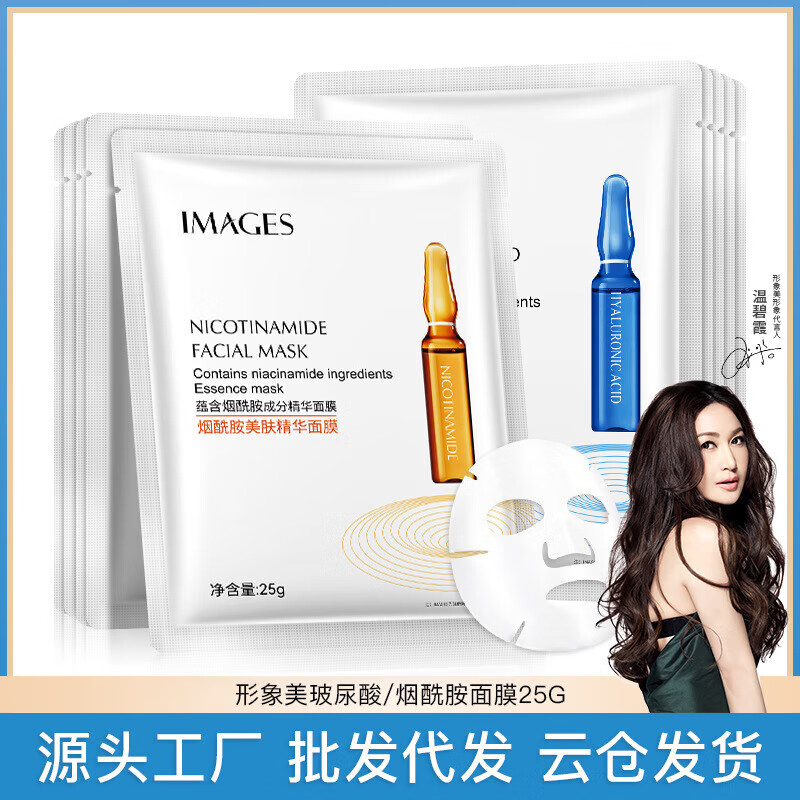 形象美【精选百货】玻尿酸精华安瓶面膜25g烟酰胺面膜贴片装欧博SN1095 【1片】烟酰胺安瓶面膜25g