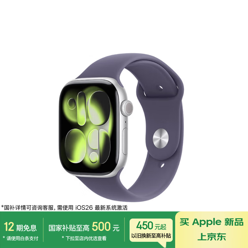 Apple/苹果 Watch S11 智能手表GPS款46毫米银色铝金属表壳雾紫色运动型表带S/M MEVW4CH/B