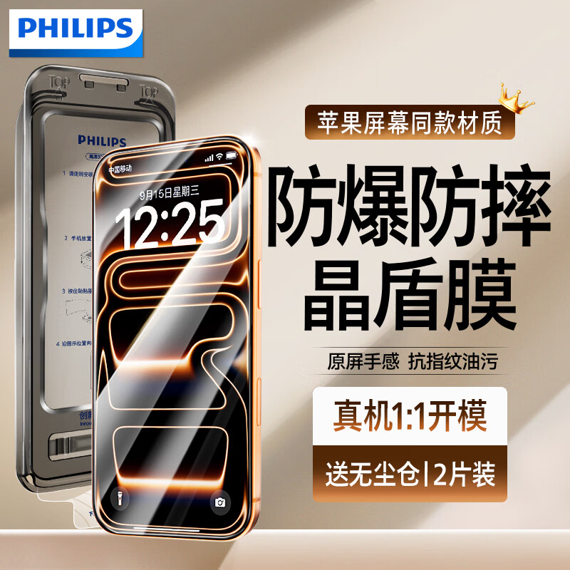 飞利浦【AR增透抗反光】适用苹果17promax钢化膜iphone17promax手机膜AR增透全屏防尘抗指纹无尘仓保护膜