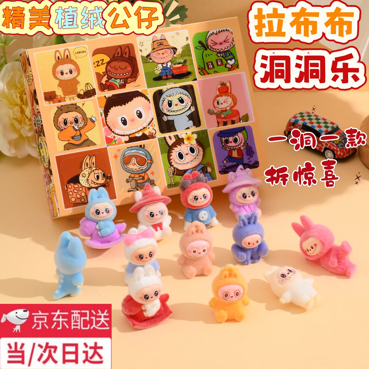 何健弓拉布布盲盒洞洞乐labubu公仔玩偶手办学生奖品生日礼物儿童挂摆件 拉布布公仔洞洞乐12格【植绒款】