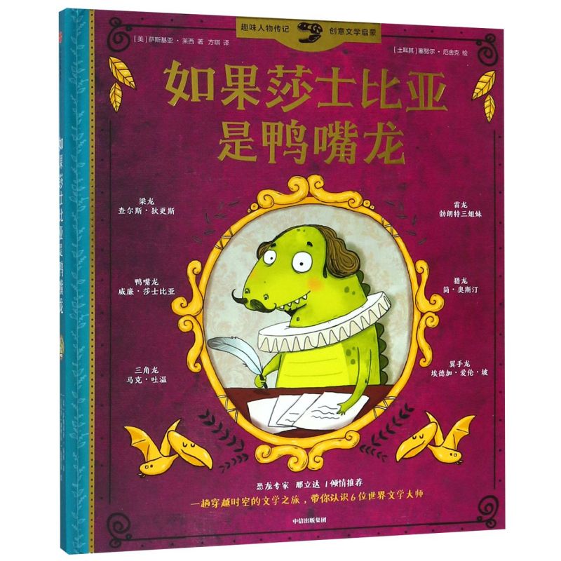 【新华书店】如果莎士比亚是鸭嘴龙(精) 正版包邮