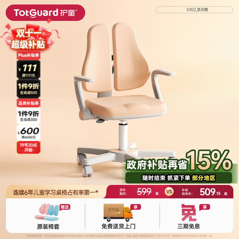 护童（Totguard）G102儿童学习椅写字椅小学生家用可升降调节靠背座椅升降椅电脑椅 G102_流光橙