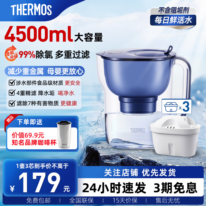 膳魔师 净水壶 滤水壶 家用过滤器 净水器 4.5L大容量 自来水过滤器 滤水器 矿物质水过滤壶 1壶3芯装 深海蓝1壶3芯