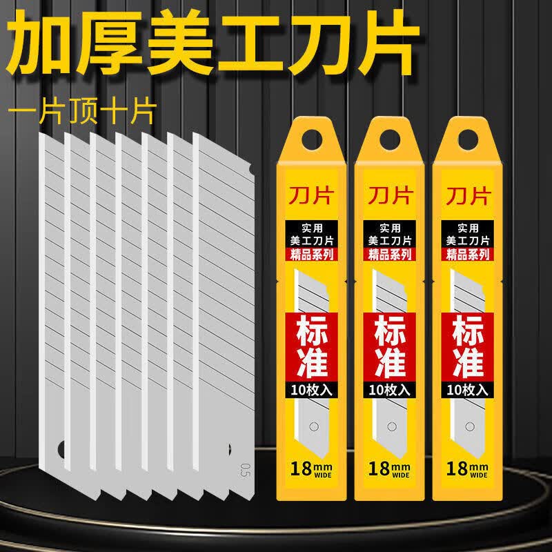 通用大号18mm加厚美工刀片美缝壁纸刀片耐用合金钢墙布刀片批发 05厚18mm刀片(极度锋利) 1盒(10片家庭装)