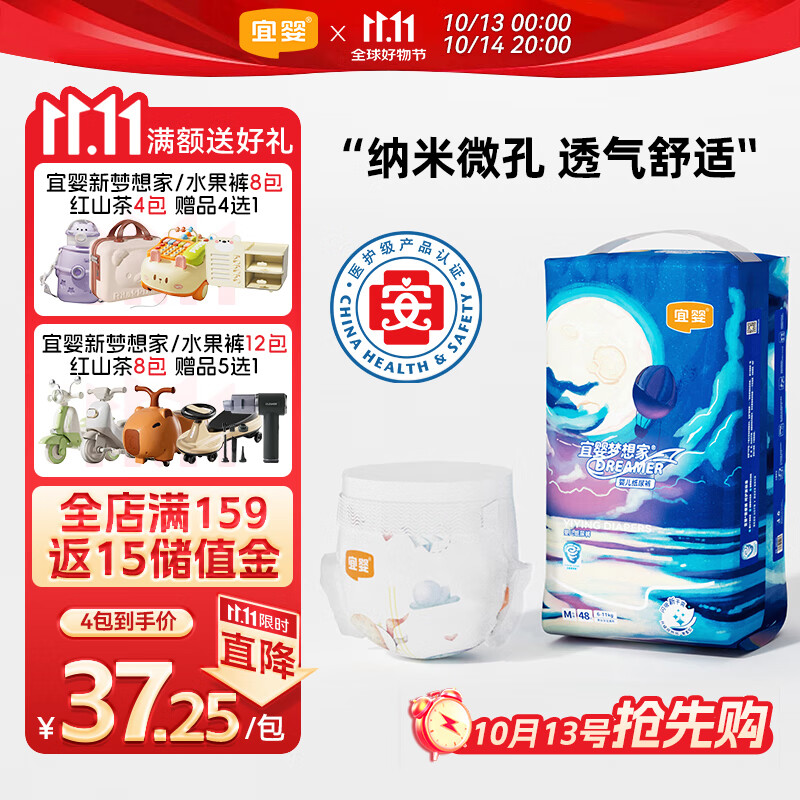 宜婴新梦想家婴儿纸尿裤M48片超薄透气 【品牌直供 安心品质】