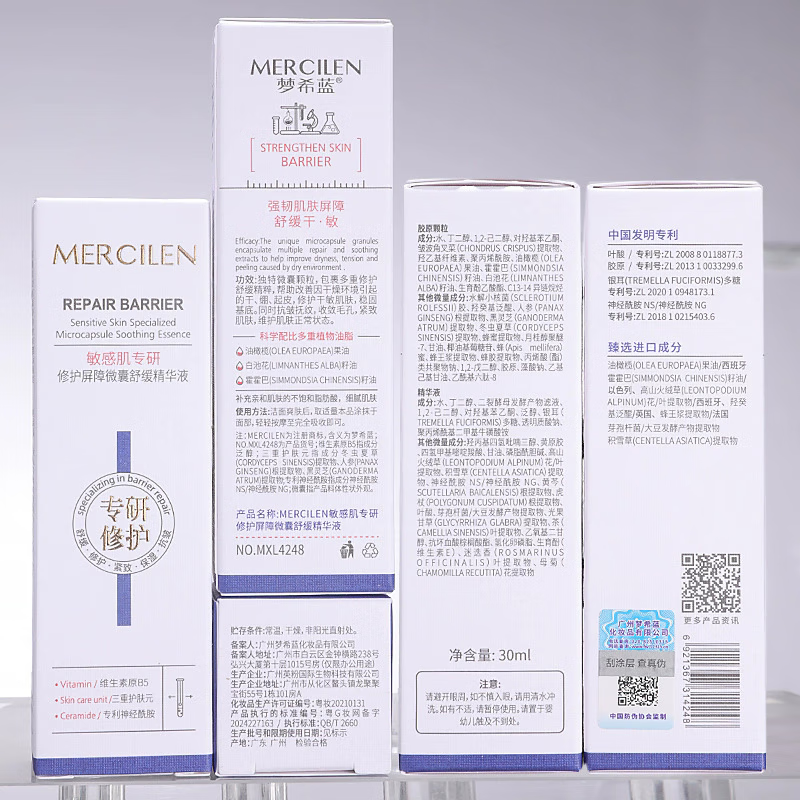 梦希蓝敏感肌专研修护屏障微囊舒缓精华液补水保湿紧致淡纹原液30ml 精华原液
