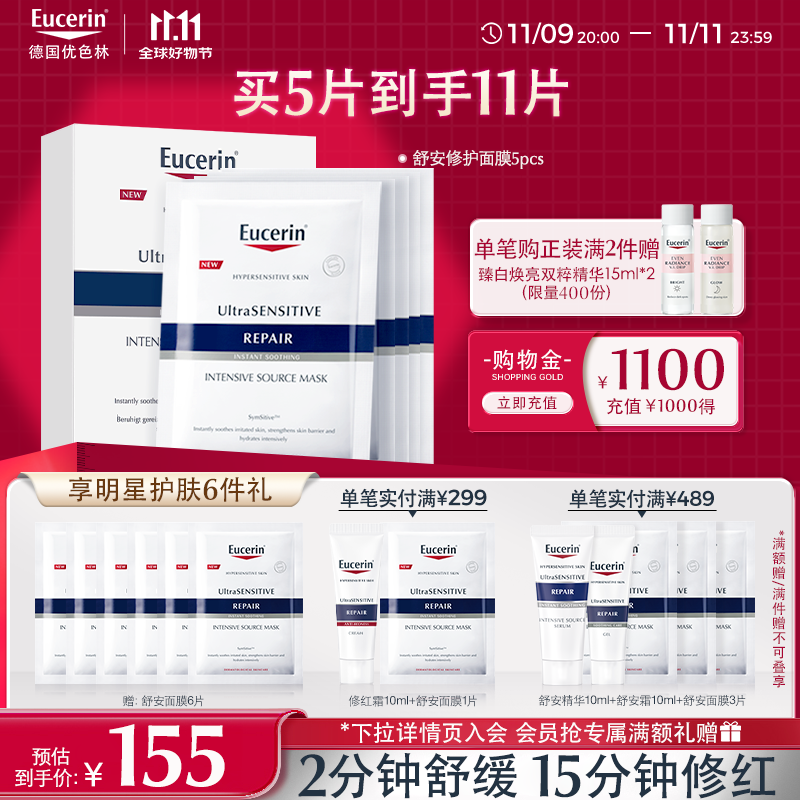 优色林（Eucerin）舒安修护面膜5片装多效保湿舒敏维稳玻尿酸补水敏感肌送女友礼物