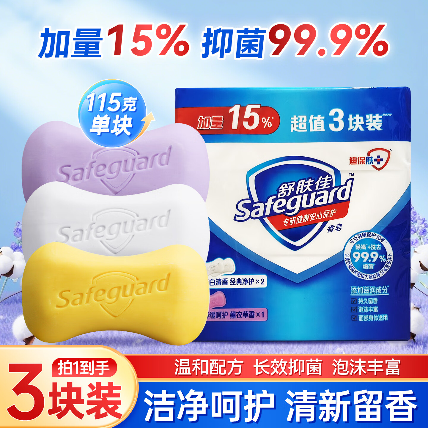舒肤佳香皂纯白清香洗去细菌99%洗澡洗手沐浴皂肥皂清香型经典款 舒肤佳超值3块装
