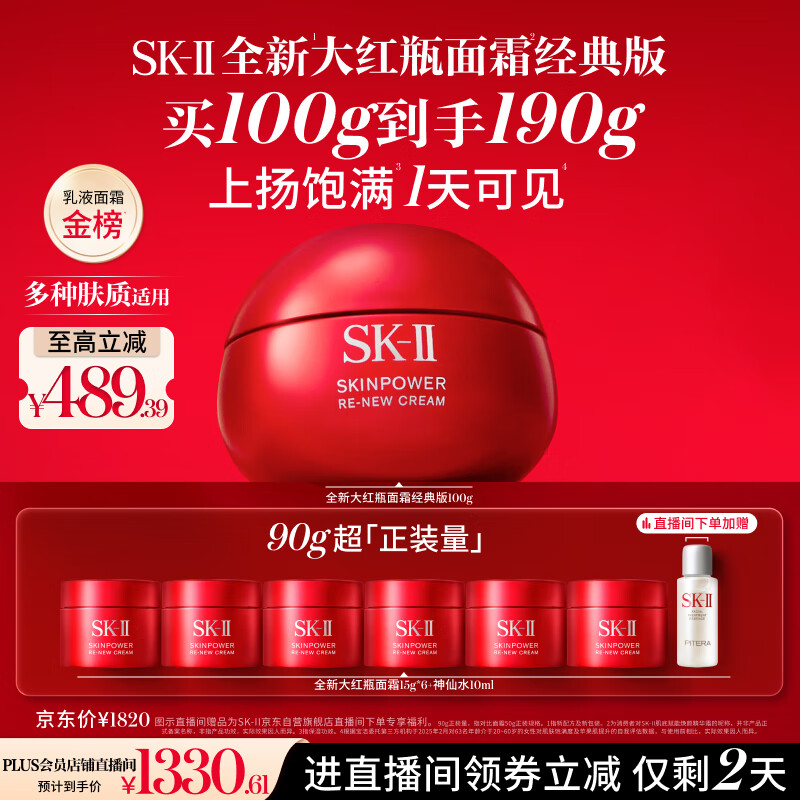SK-II大红瓶面霜100g乳液护肤品抗皱套装礼盒sk2化妆品全套生日礼物女
