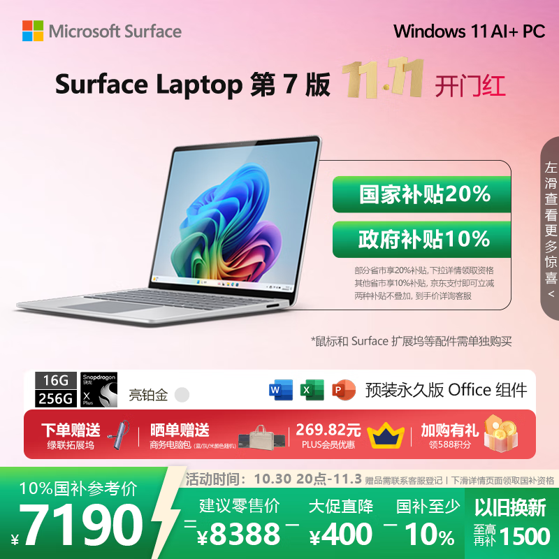 ΢����Microsoft��Surface Laptop ��7�� �ʼǱ����� ������������20% �����ᱡ�� AI+PC ����X Plus 16G 256G������