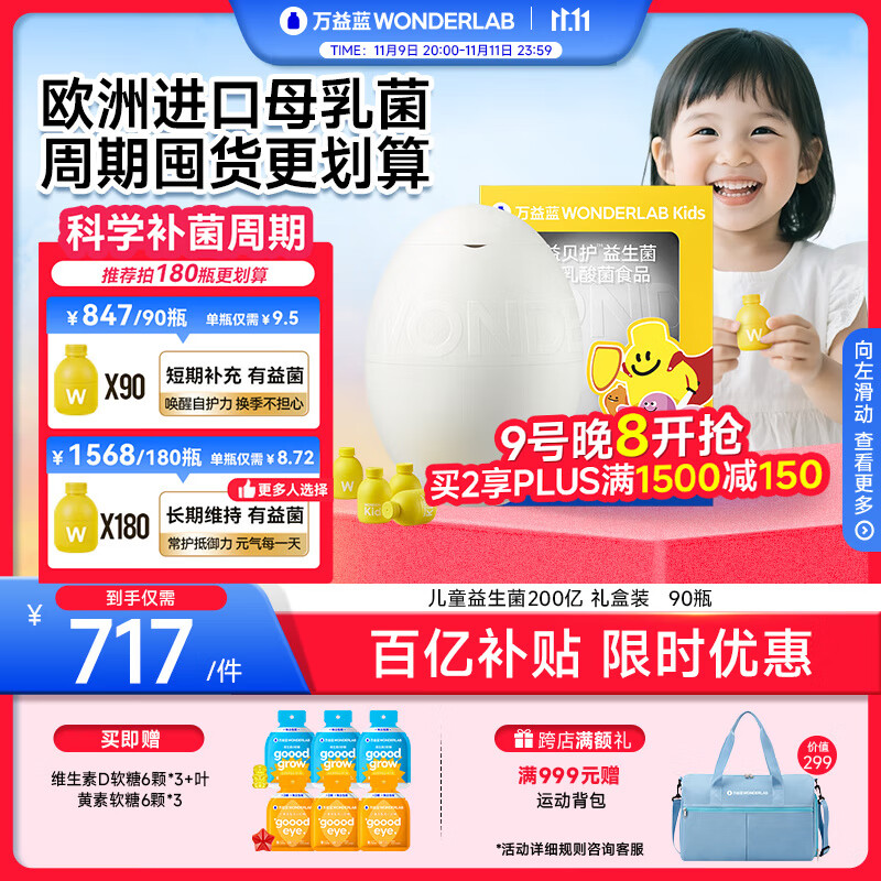 万益蓝（WONDERLAB）儿童益生菌小黄瓶婴幼儿双歧杆奇益蛋礼盒基础款200亿1-6岁 90瓶
